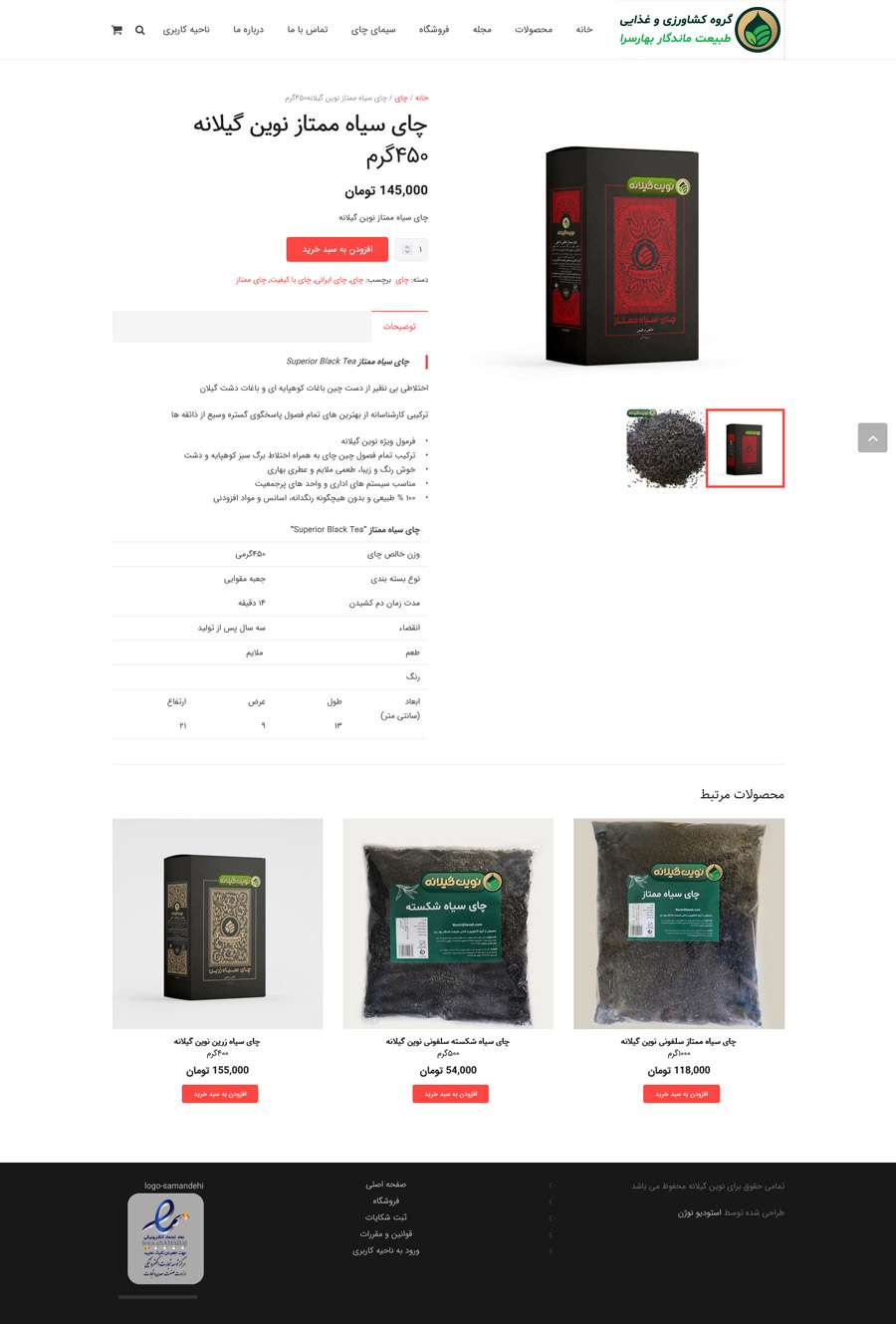 قیمت طراحی سایت چای ایرانی